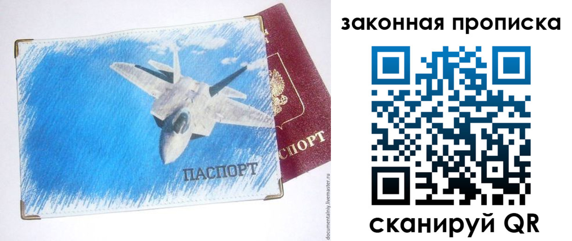 прописка в Назрани