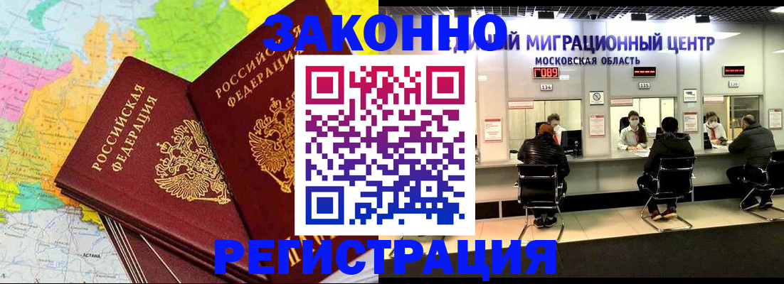 временная регистрация для школы в Назрани