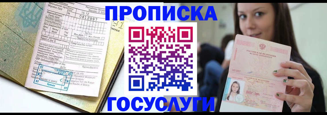 прописка гарантия в Назрани