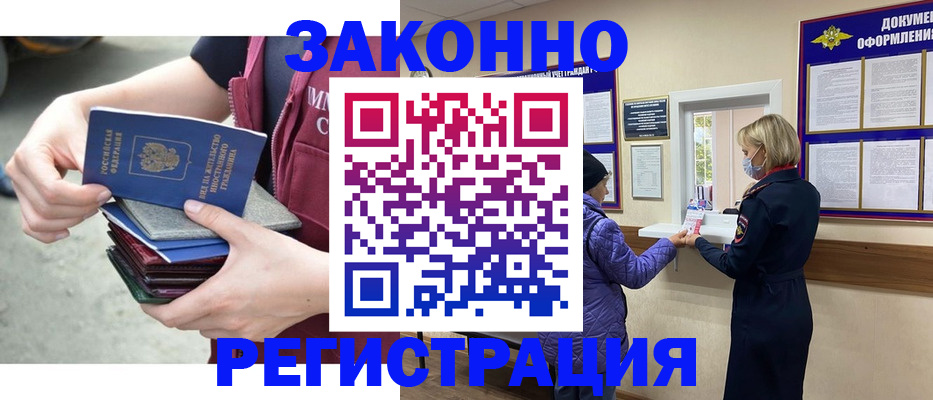 регистрация в Назрани