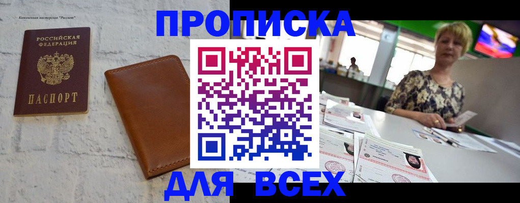 где прописаться в Назрани