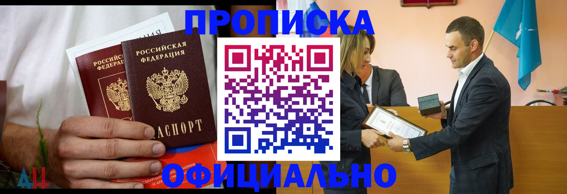временная регистрация купить в Назрани