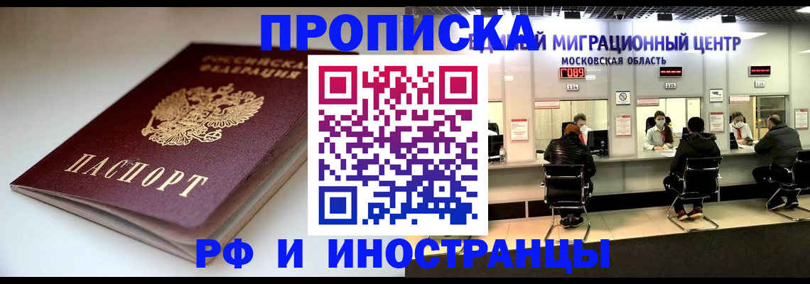 временная регистрация для всех в Назрани